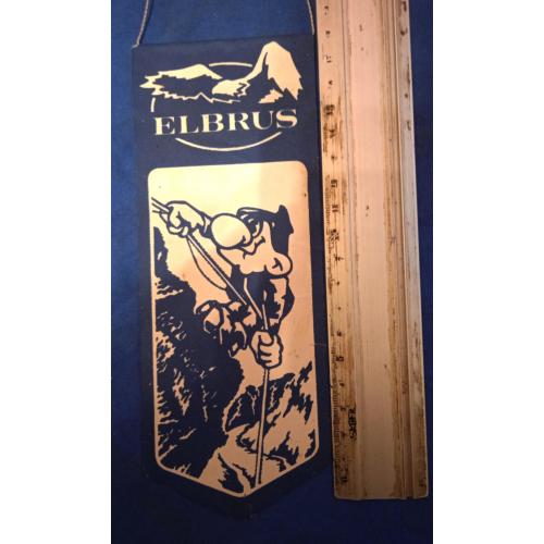 Эльбрус вымпел туристический 