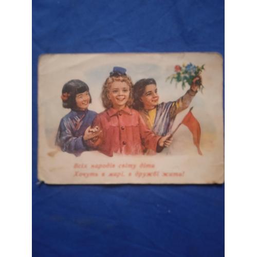 Украинская открытка 1955г.художник Гришин