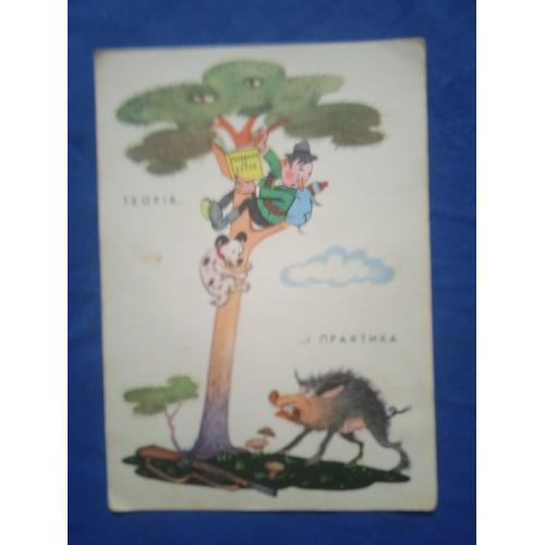 Украинская открытка Юмор художник Арутюнянц 1963г