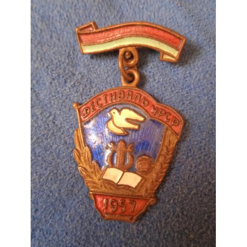 Значек латунный в эмалях ФЕСТИВАЛЬ УРСР 1957г.