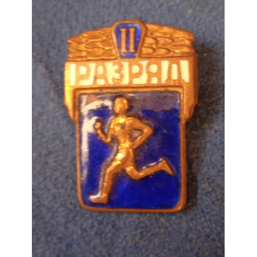 Значек латунный в эмалях военный 2й разряд