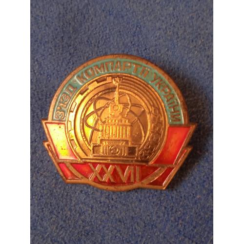 Значки латунный З'ЇЗД КОМПАРТІЇ УКРАЇНИ 