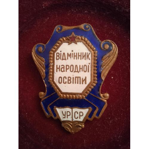 Знак в тяжкому металі ВІДМІННИК НАРОДНОЇ ОСВІТИ УРСР