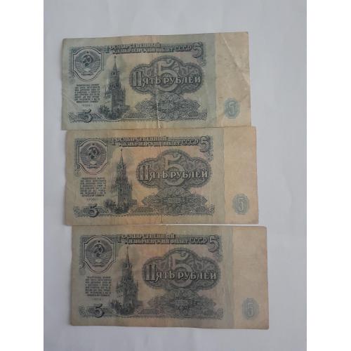 СССР 5 рублей 1961 год 