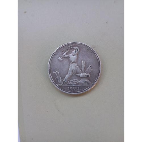 1 полтинник 1924 СРСР (П.Л)