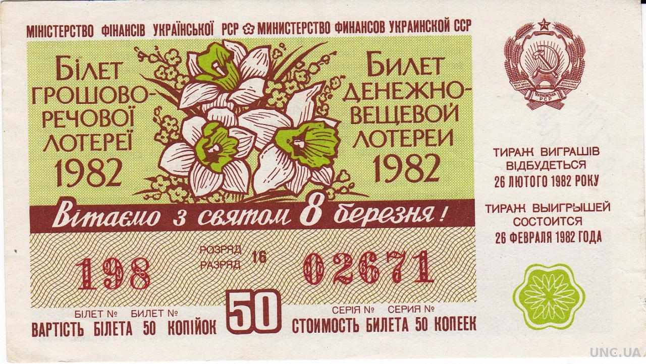 Слово грошовый. Билет денежно вещевой лотереи УССР. Билеты денежно-вещевой лотереи. Билеты денежно вещевой лотереи СССР.