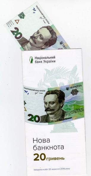 20 гривень з буклетом