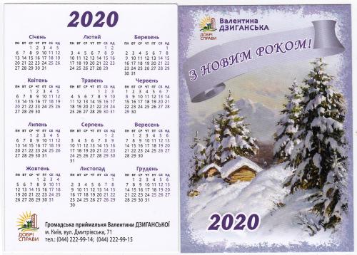 Календарик  "політичний"