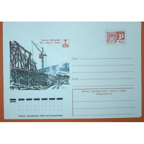 Космос  ( 1.5 е)  1976