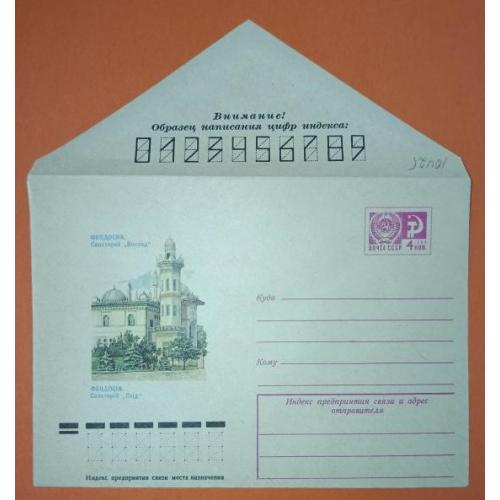 Космос  ( 1.5 е) Феодосия Санаторий "ВОСХОД" 1975