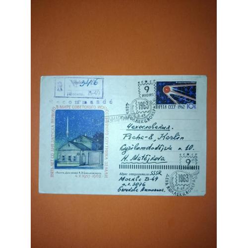 Космос ( 3 е) 1963