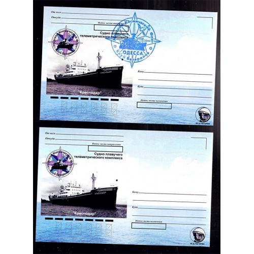 Космос  ( 3 е)  космические суда  КРАСНОДАР