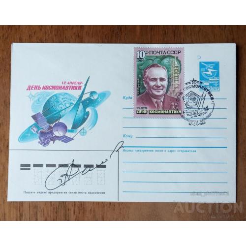 Космос  ( 5 е)  Автограф космонавта Анатолия Соловьева