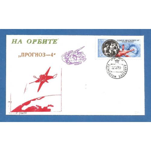 Космос ( 9 е)