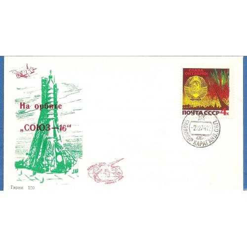 Космос  ( 9.5 е) Baikonur