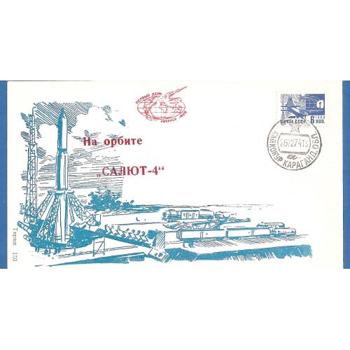 Космос  ( 9.5 е) Baikonur