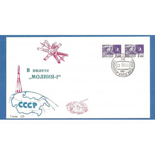 Космос  Baikonur  ( 12,5 е) 