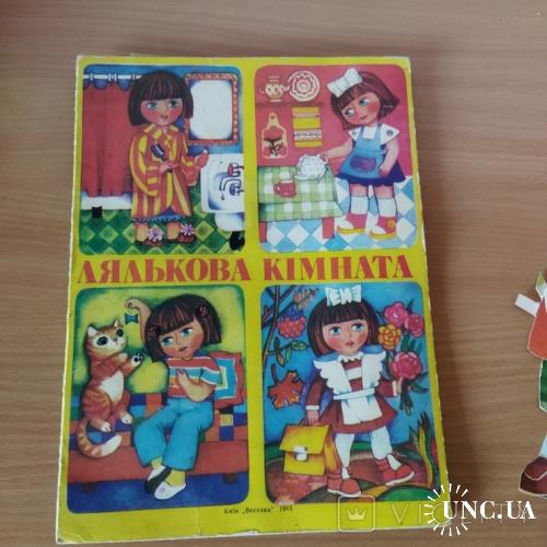 Игра Лялькова кімната