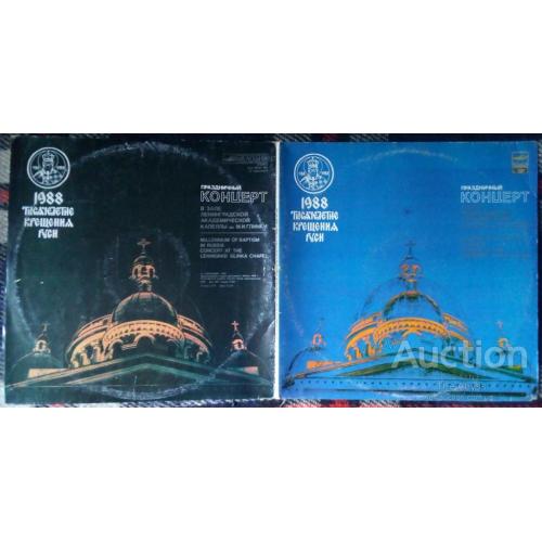 1988 тысячелетие Крещения Руси - Праздничный концерт капеллы им. Глинки 1989 (2 LP) (EX/NM)
