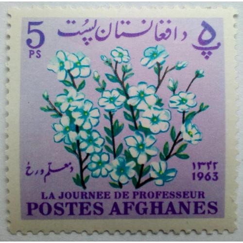 Афганистан 1964 День учителя, цветы, MNH