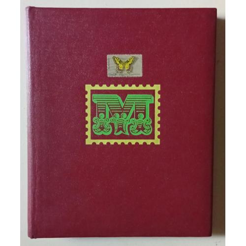 Альбом для марок 100 листов СССР № 5