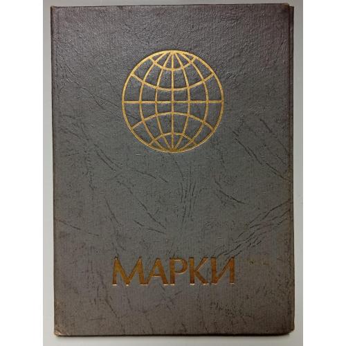 Альбом для марок на 2 листа СССР № 1