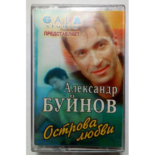 Александр Буйнов - Острова любви 1997(I)