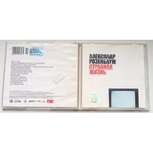 Александр Розенбаум - Странная жизнь 2003
