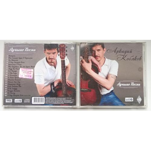 Аркадий Кобяков - Лучшие песни 2016