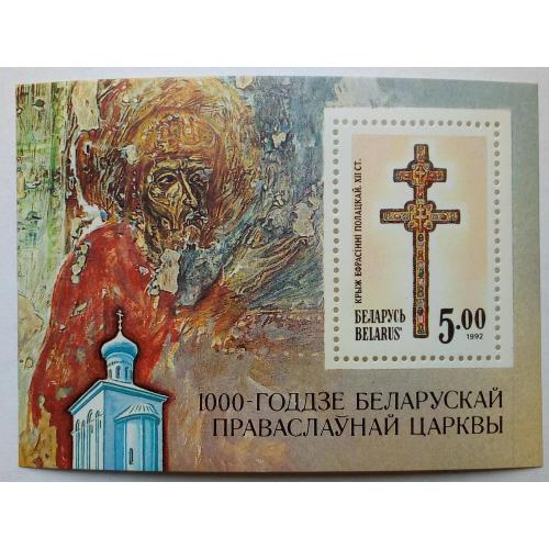 Беларусь 1992 Крест Евфросиньи Полоцкой, блок, MNH