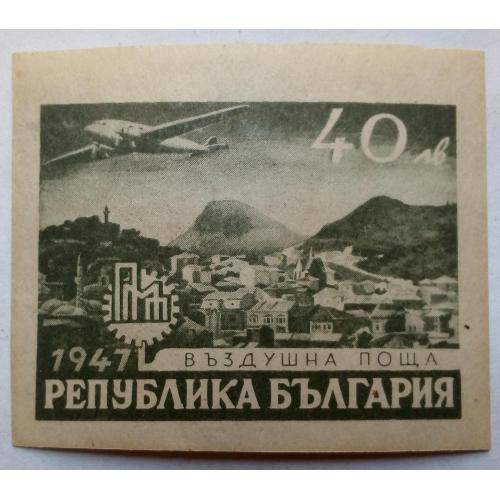 Болгария 1947 Воздушная почта, самолет, б/з, MNH