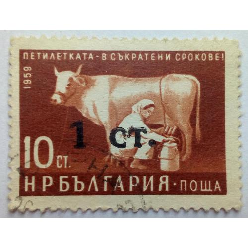 Болгария 1962 Пятилетка, доярка, надпечатка, гашеная