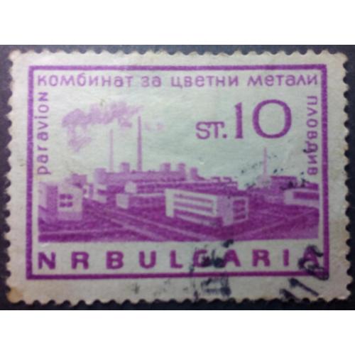 Болгария 1964 Металлургический завод, гашеная
