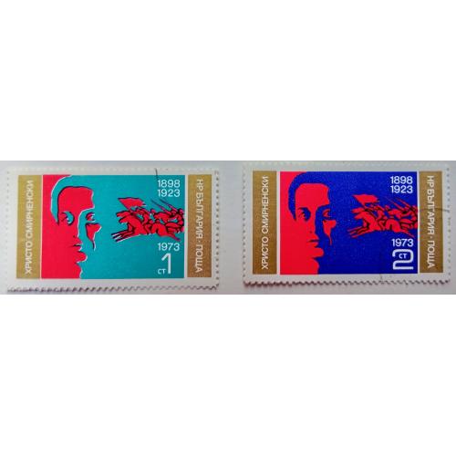 Болгария 1975 Христо Смирненски, гашеные
