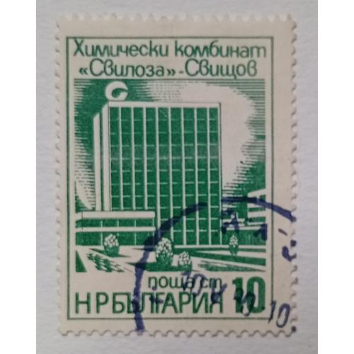 Болгария 1976 Химический комбинат Свилоза, Свиштов, гашеная