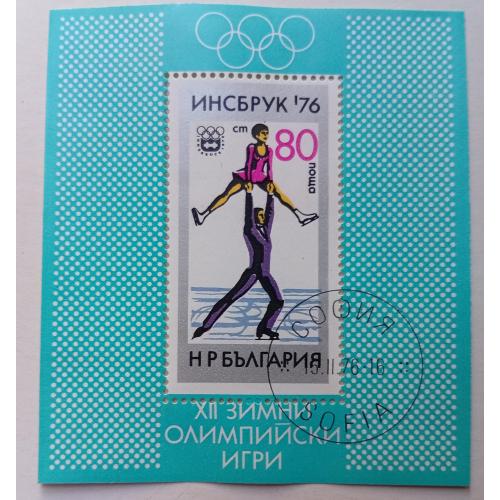 Болгария 1976 Зимние Олимпийские игры, Инсбрук, блок, гашеный(II)
