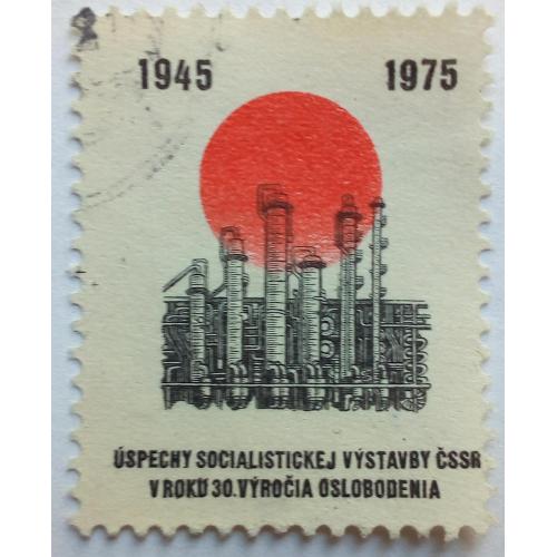 Чехословакия 1975 Успехи социализма, марка-купон, гашеная