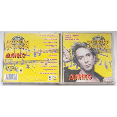 Данко - Золотая коллекция 2003