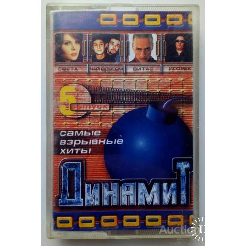 Динамит - Самые взрывные хиты 2002