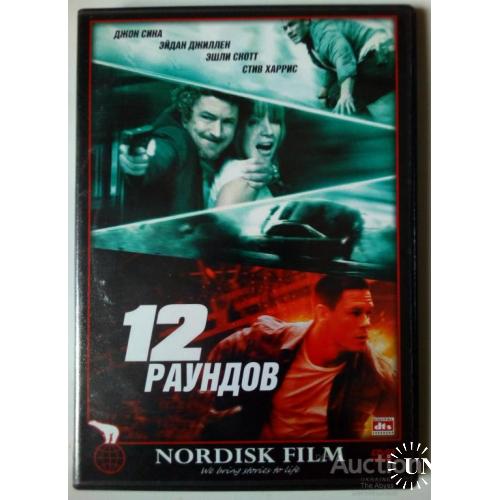 DVD 12 раундов (2009)