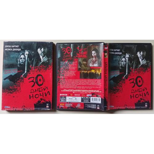 DVD 30 дней ночи (2007) (в чехле) 