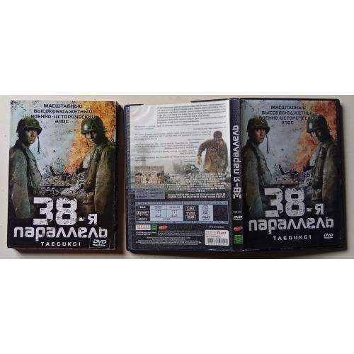 DVD 38-я параллель (2004) (в чехле)