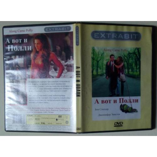 DVD А вот и Полли (2004) 