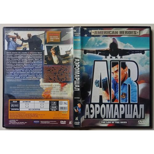 DVD Аэромаршал (2003) 