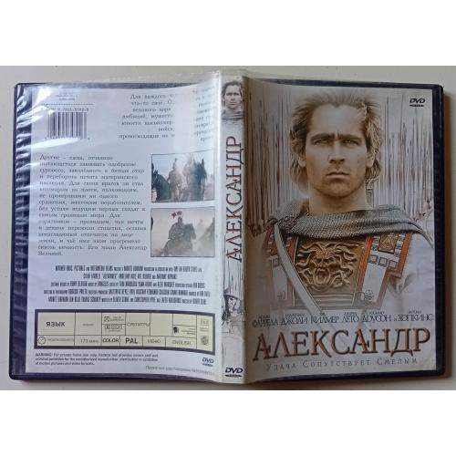 DVD Александр (2004)