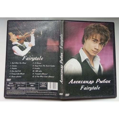 DVD Александр Рыбак - Fairytale