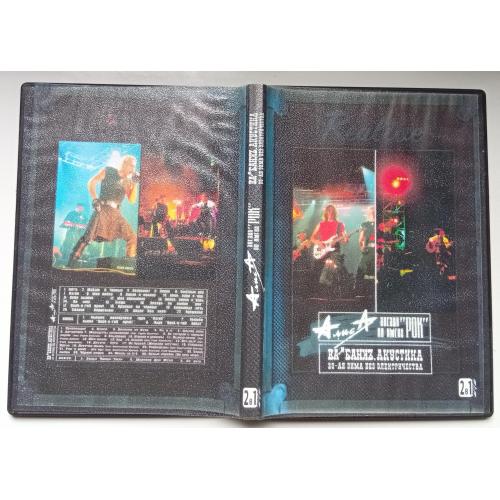 DVD Алиса + Ва-Банкъ