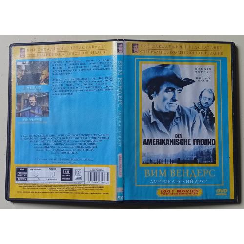 DVD Американский друг (1977)