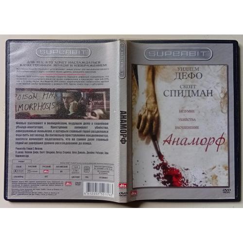 DVD Анаморф (2007)