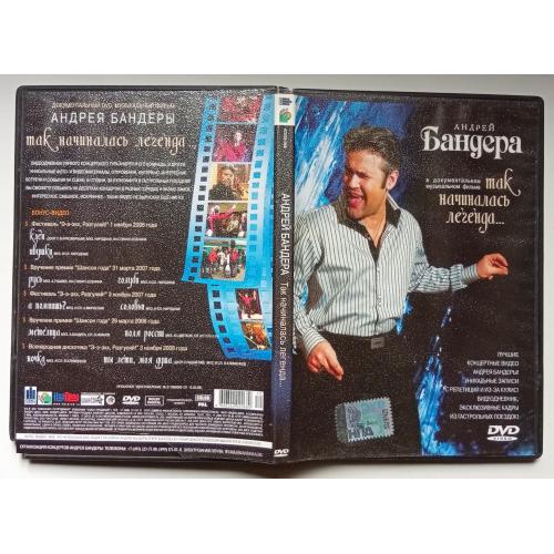 DVD Андрей Бандера - Так начиналась легенда